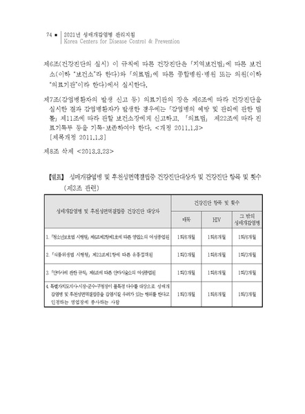 파일:2021년 성매개감염병 관리지침.pdf