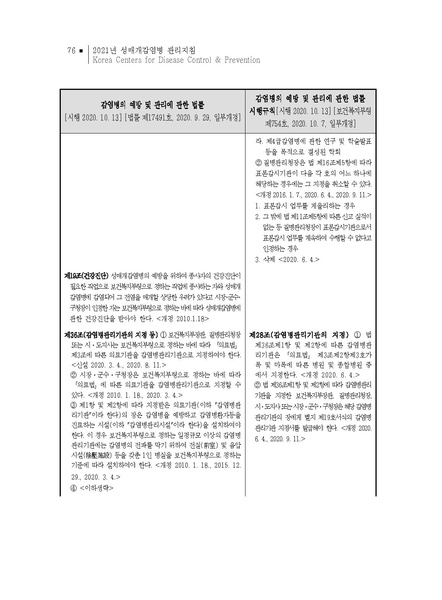 파일:2021년 성매개감염병 관리지침.pdf
