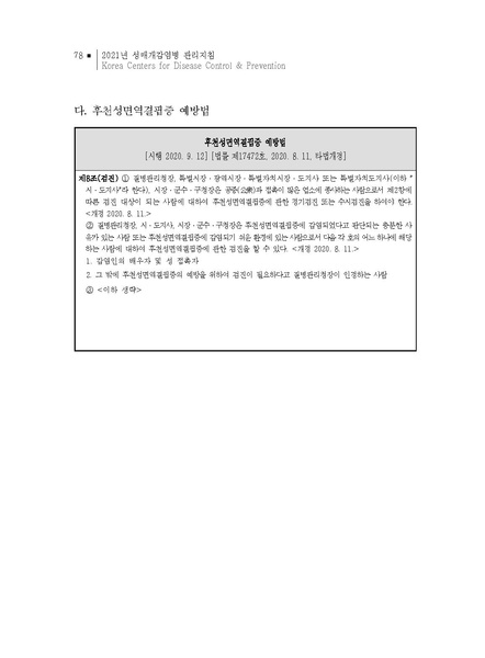 파일:2021년 성매개감염병 관리지침.pdf