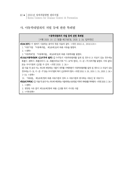 파일:2021년 성매개감염병 관리지침.pdf
