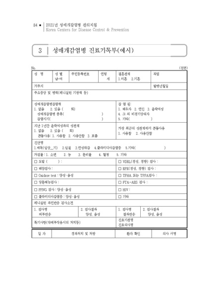 파일:2021년 성매개감염병 관리지침.pdf