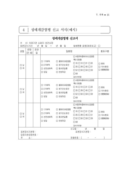 파일:2021년 성매개감염병 관리지침.pdf