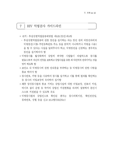 파일:2021년 성매개감염병 관리지침.pdf