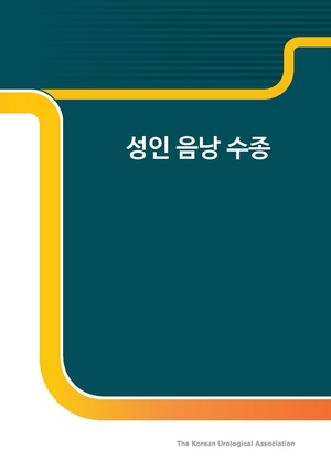 성인 음낭수종.pdf