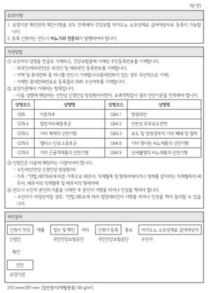 건강보험 자가도뇨 소모성 재료 급여대상자 등록 신청서(뒷면).jpg