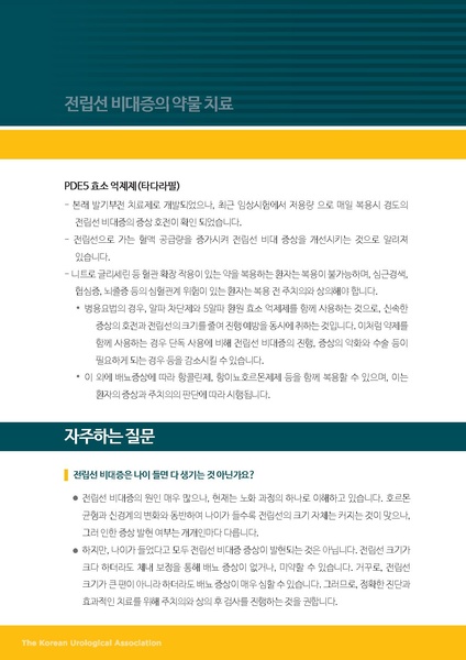 파일:전립선비대중약물치료.pdf