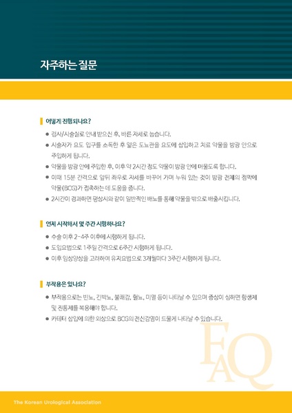 파일:방광내약물주입.pdf