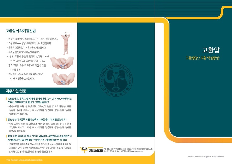 파일:고환암.pdf
