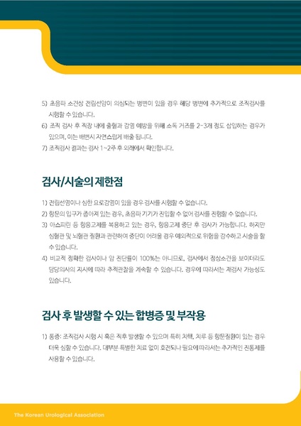 파일:New 전립선 조직검사.pdf
