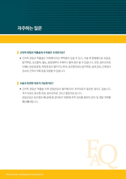 파일:Prostate cance RRP.pdf