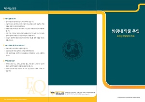 방광내 약물 주입.pdf
