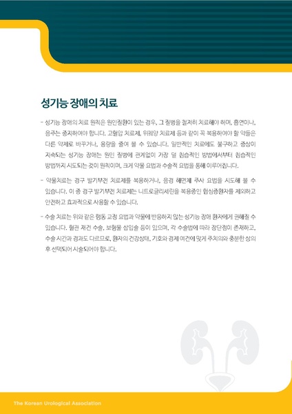 파일:성기능 장애.pdf