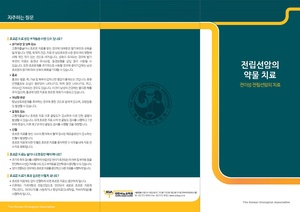 전립선암의 약물 치료.pdf