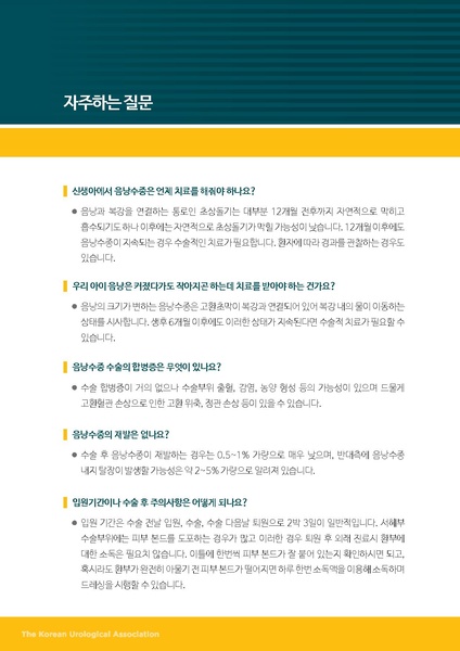 파일:소아 음낭수종.pdf