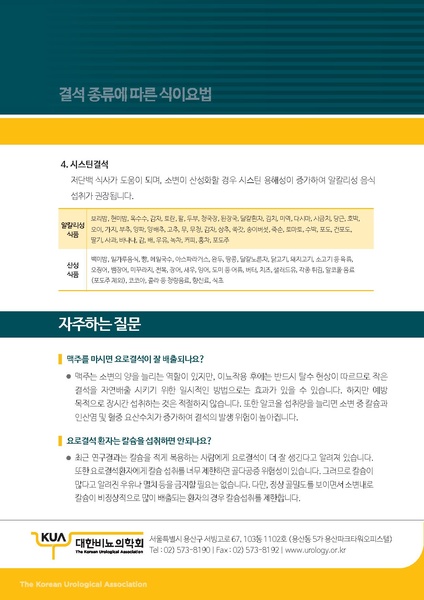 파일:요로결석의 식이요법.pdf